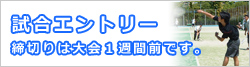 試合エントリーフォーム