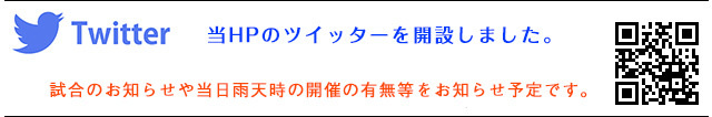 ツイッター案内