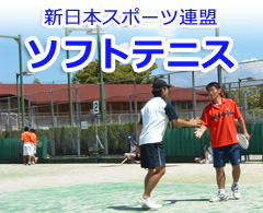 京都市ソフトテニス
